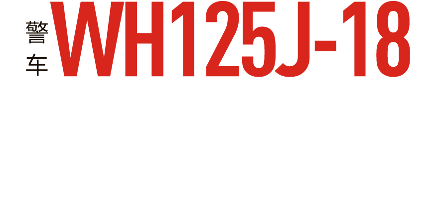 WH125J-18