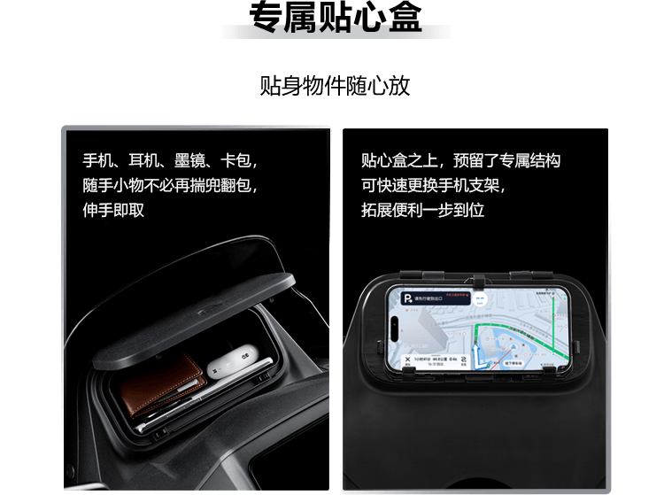 专属贴心盒,贴身物件随心放