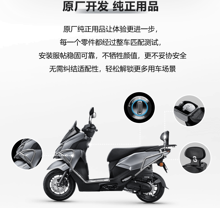 原厂开发 纯正用品，原厂纯正用品让体验更进一步，每一个零件都经过整车匹配测试， 安装服帖稳固可靠，不牺牲颜值，更不妥协安全无需纠结适配性，轻松解锁更多用车场景