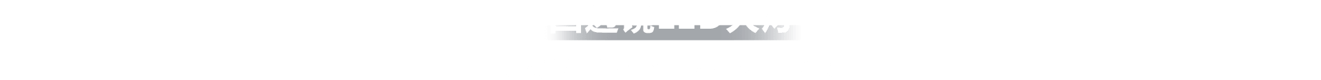 四透镜LED大灯
