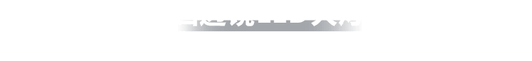 四透镜LED大灯