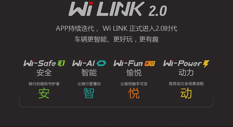 APP持续迭代， Wi LINK 正式进入2.0时代车辆更智能、更好玩，更有趣安全骑行的隐形守护者智能让骑行更懂你愉悦让愉悦触手可及动力高效动力全场景适配