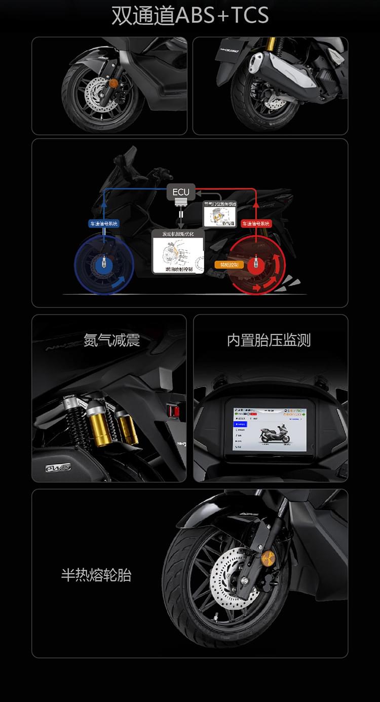 双通道ABS+TCS氮气减震内置胎压监测半热熔轮胎