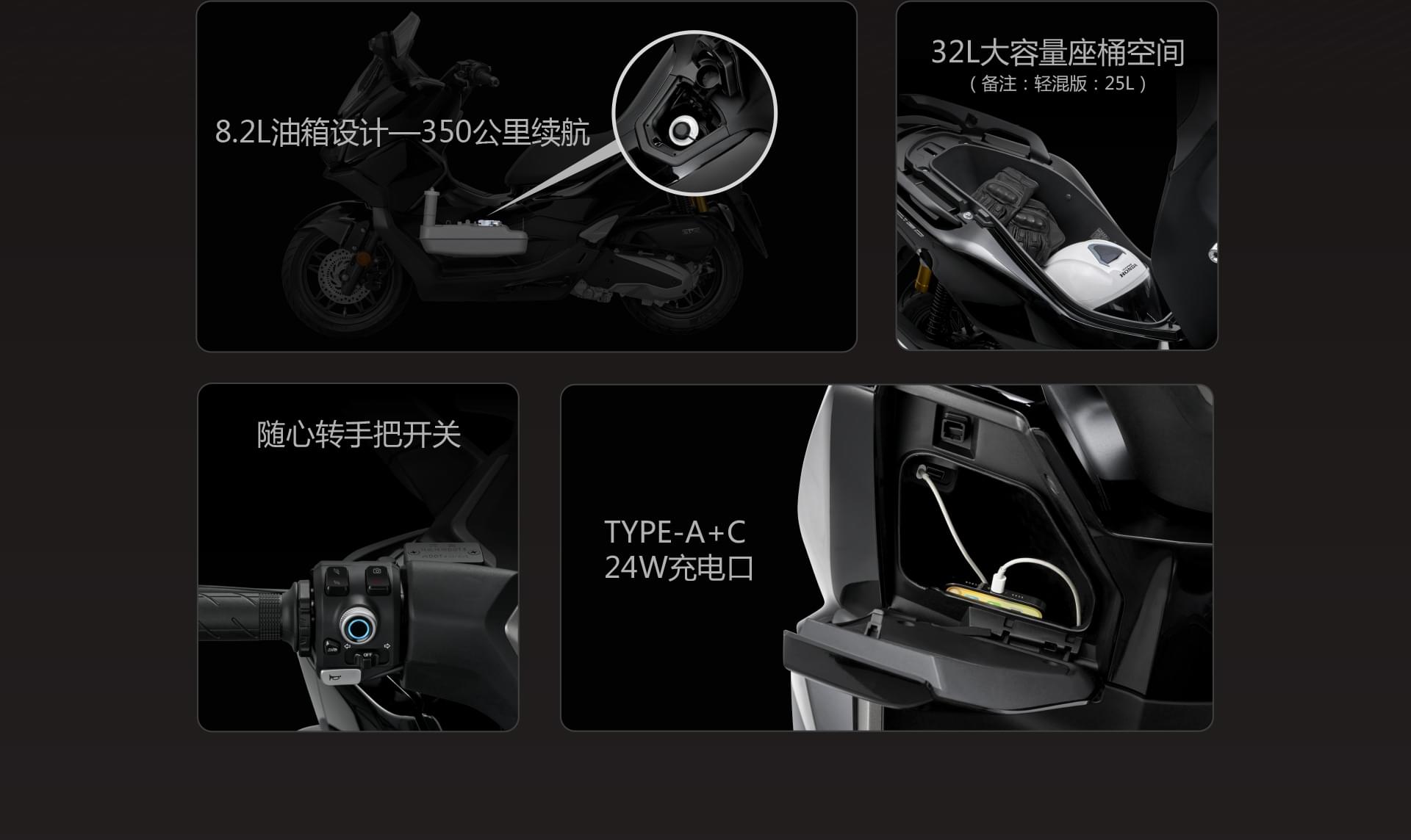 8.2L油箱设计一350公里续航32L大容量座桶空间随心转手把开关TYPE-A+C24W充电口