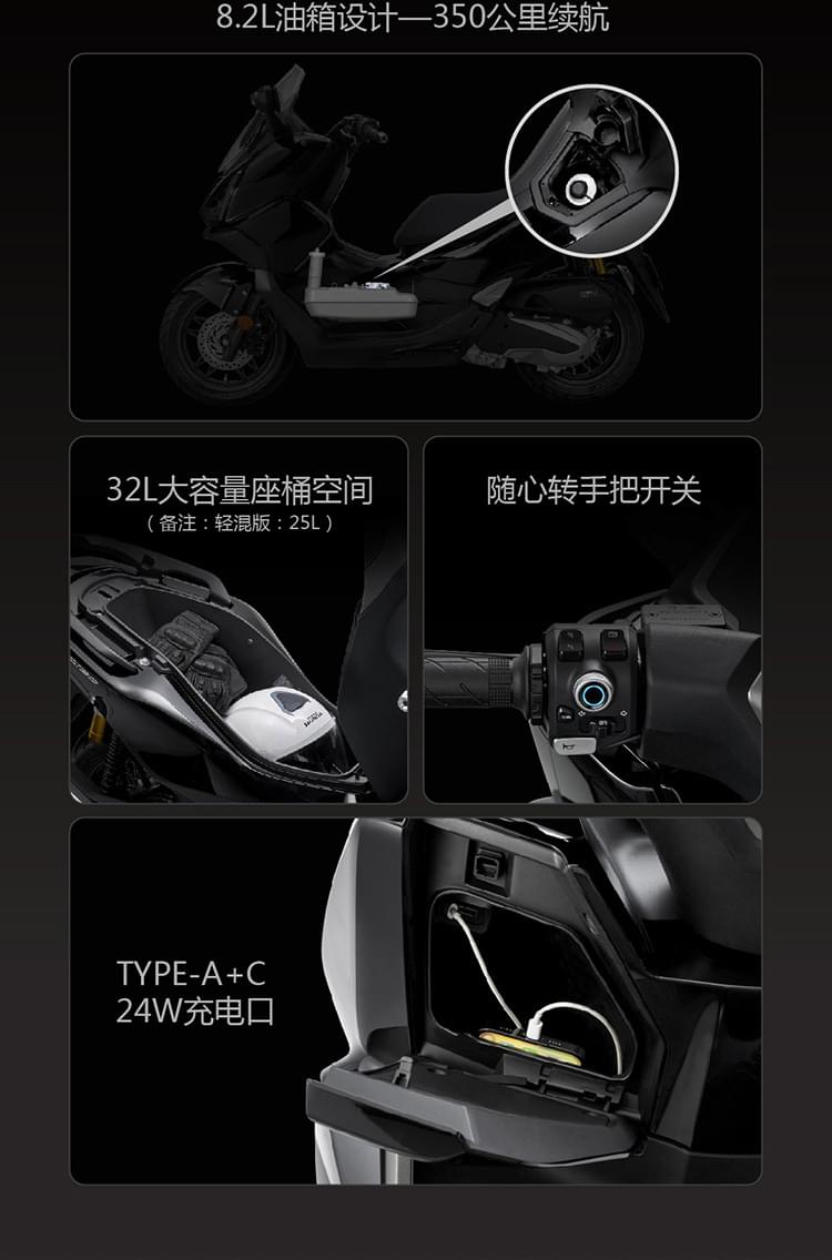 8.2L油箱设计一350公里续航32L大容量座桶空间随心转手把开关TYPE-A+C24W充电口