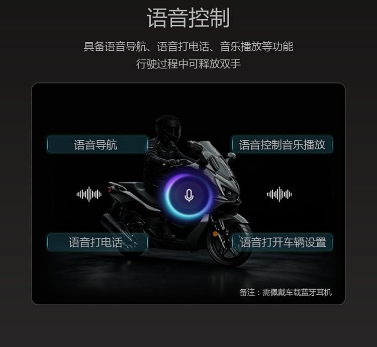 语音控制具备语音导航、语音打电话、音乐播放等功能行驶过程中可释放双手语音控制 具备语音导航、语音打电话、音乐播放等功能 行驶过程中可释放双手